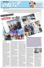 Dainik Tribune (Lehrein)
