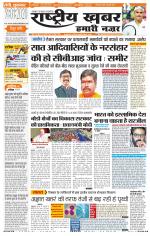 Rashtriyakhabar jharkhand edition