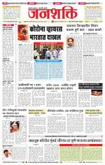 Jalgaon Janshakti