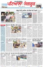 Punjabi Tribune (Patiala-Sangrur)