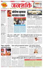 Pune - Mumbai Janshakti