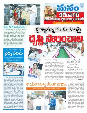 Karimnagar/siricilla/Jagityala