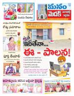 Medak/Sangareddy/Siddipeta