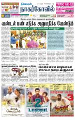 Kanyakumari-Nagarcoil Supplement