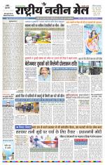 RASTRIYA NAVEEN MAIL RANCHI EDITION