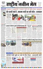 RASTRIYA NAVEEN MAIL DALTONGANJ EDITION