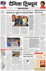 Dainik Tribune (Gurgaon Edition)