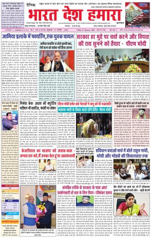 bharatdeshhamara karnal 31-01-2020