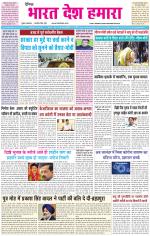 BHARAT DESH HAMARA (PUNJAB)