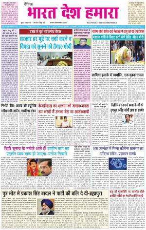 bharatdeshhamara karnal 31-01-2020