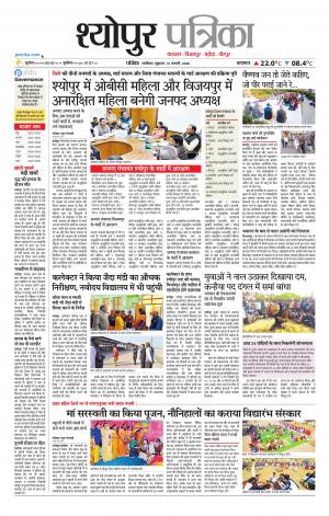 Sheopur Patrika
