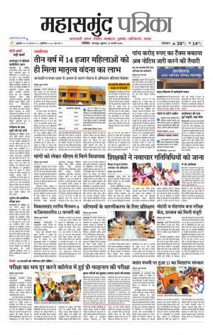 Mahasamund Patrika