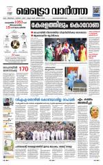 Metrovaartha - Thiruvananthapuram