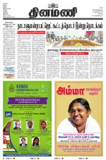 Dinamani - Erode & Ooty