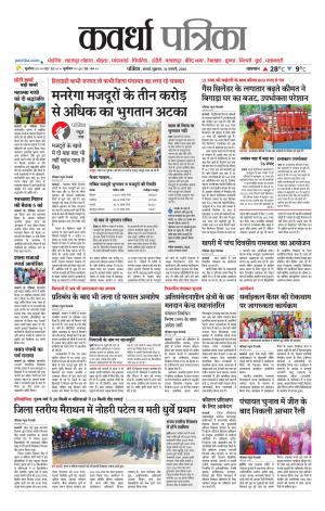 Kawardha Patrika