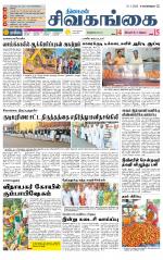 Sivagangai- Madurai Supplement