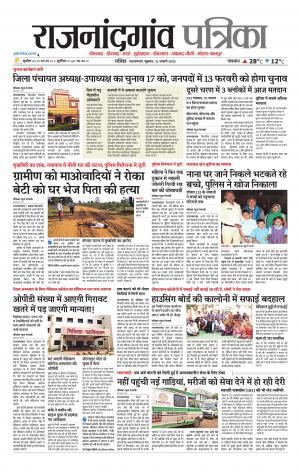 Rajnandgaon Patrika