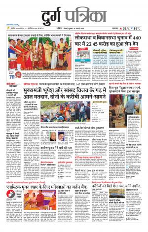 Durg Patrika