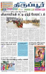 Tirupur-Coimbatore Supplement