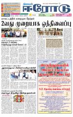 Erode-Coimbatore Supplement