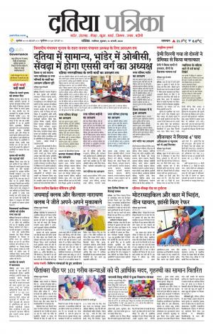 Datia Patrika