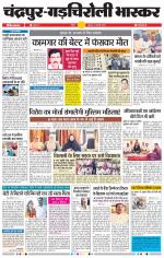 चंद्रपुर-गड़चिरोली 