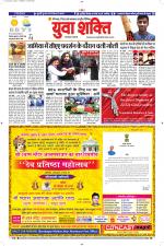 युवाशक्ति