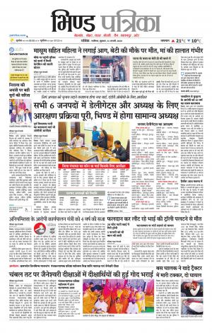 Bhind Patrika