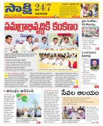 Guntur Amaravathi District