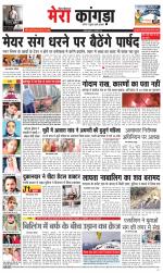 Divya Himachal Dharamsala+ Mera Kangra +Aastha