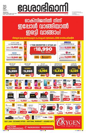 Thiruvananthapuram, 31st January 2020