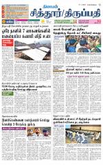 Chitoor-Vellore Supplement