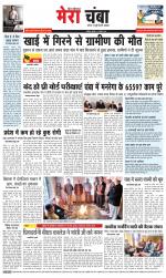 Divya Himachal Dharamsala+Mera Chamba+Aastha