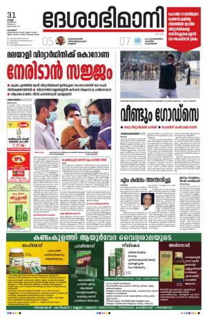 Kozhikode, 31 January 2020
