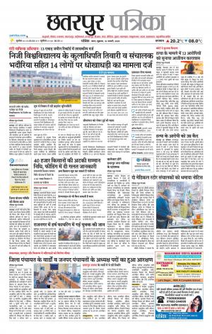 Chhatarpur Patrika.