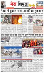 Divya Himachal Shimla+Mera Shimla +Aastha