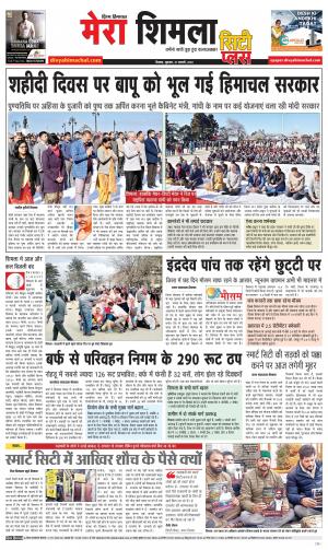 Mera Shimla (city Plus)