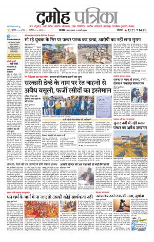 Damoh Patrika.