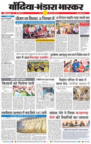 गोंदिया