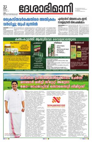 Kannur, 31st january 2020