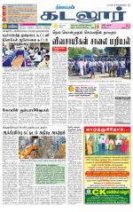 cuddalore supplement