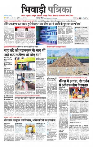 Bhiwadi Rajasthan Patrika