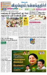 Villupuram Supplement