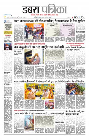 Dabra Patrika