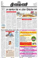 Dinamani - Tiruvarur