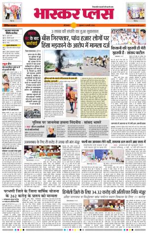 औरंगाबाद भास्कर प्लस