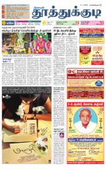 Tuticorin-Tirunelveli Supplement