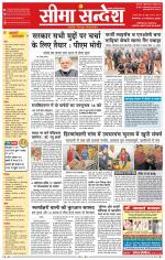 Ganganagar Seema Sandesh 