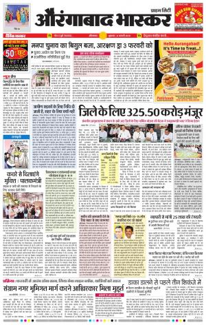 औरंगाबाद भास्कर
