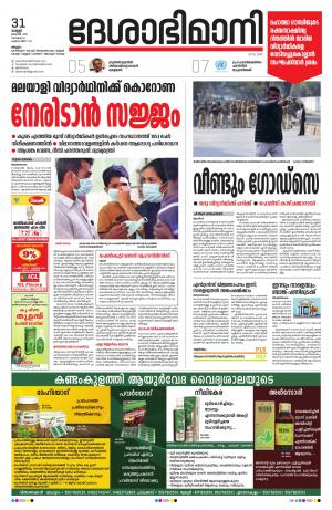 Malappuram, 31th January 2020